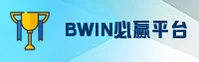 【官方】BWIN必赢(BWIN)官方登录入口 - 2025新版